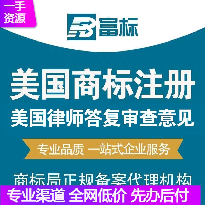 美国商标注册申请转让复审欧盟法国日本德国英国意大利商标优惠中