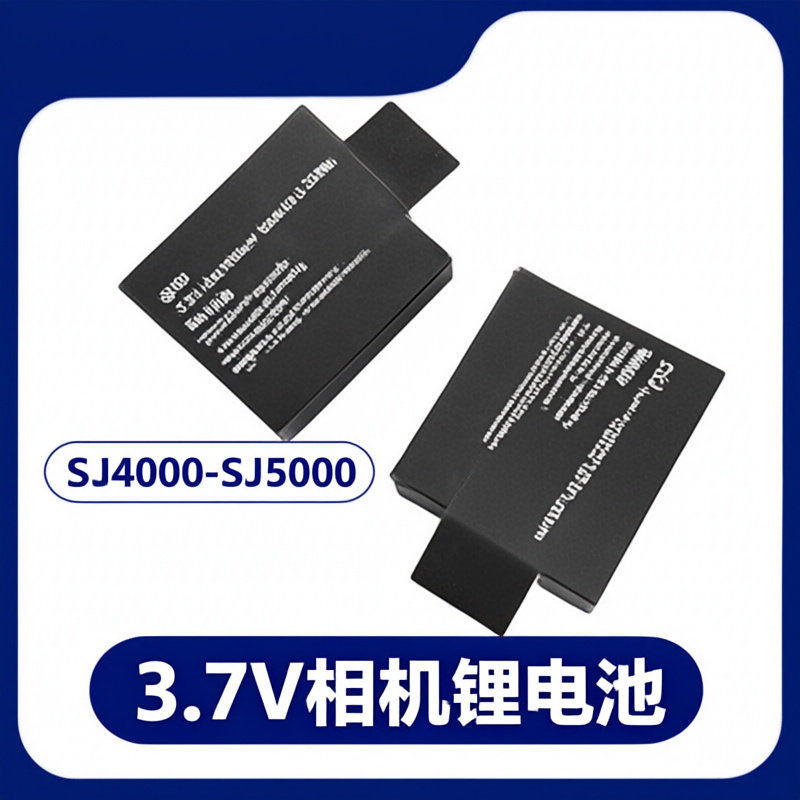 37V数码相机电池SJCAM运动相机