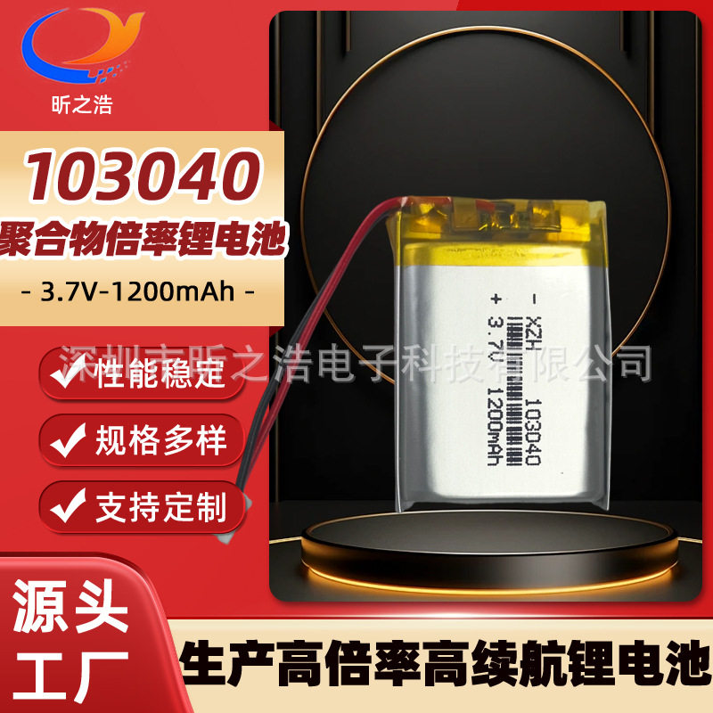 5C103040高倍率聚合物锂电池12