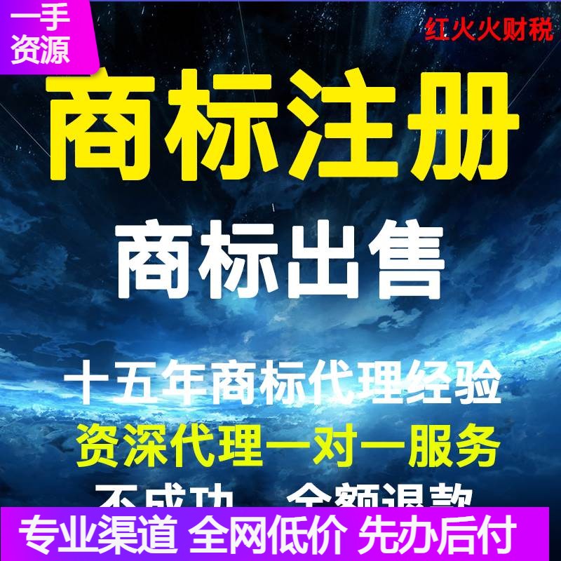 西安注册商标设计LOGO个人公司注册复审加急变更转让续展不通过退