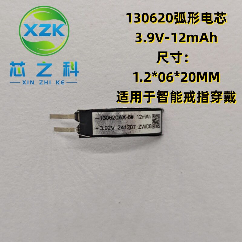 130620戒指电芯聚合物锂电池弧形