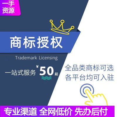 商标授权品牌租用抖音小店速卖通拼多多苏宁美团