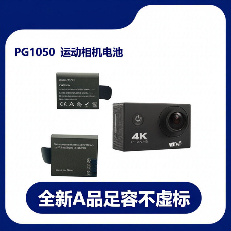PG1050适用于EKEN运动相机电池