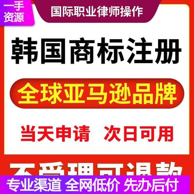 西安韩国国际商标注册公司个人设计申请出售转让购买亚马逊品牌商