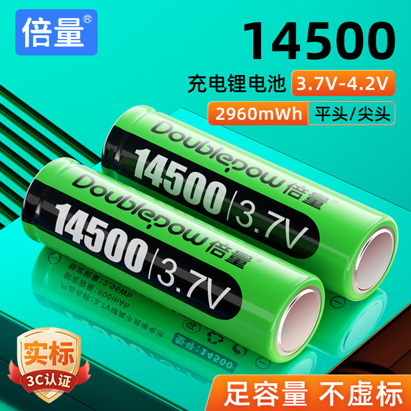 倍量37V锂离子14500锂电池3150m