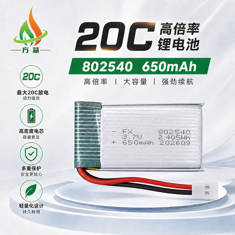 650mAh802540高倍率遥控车航