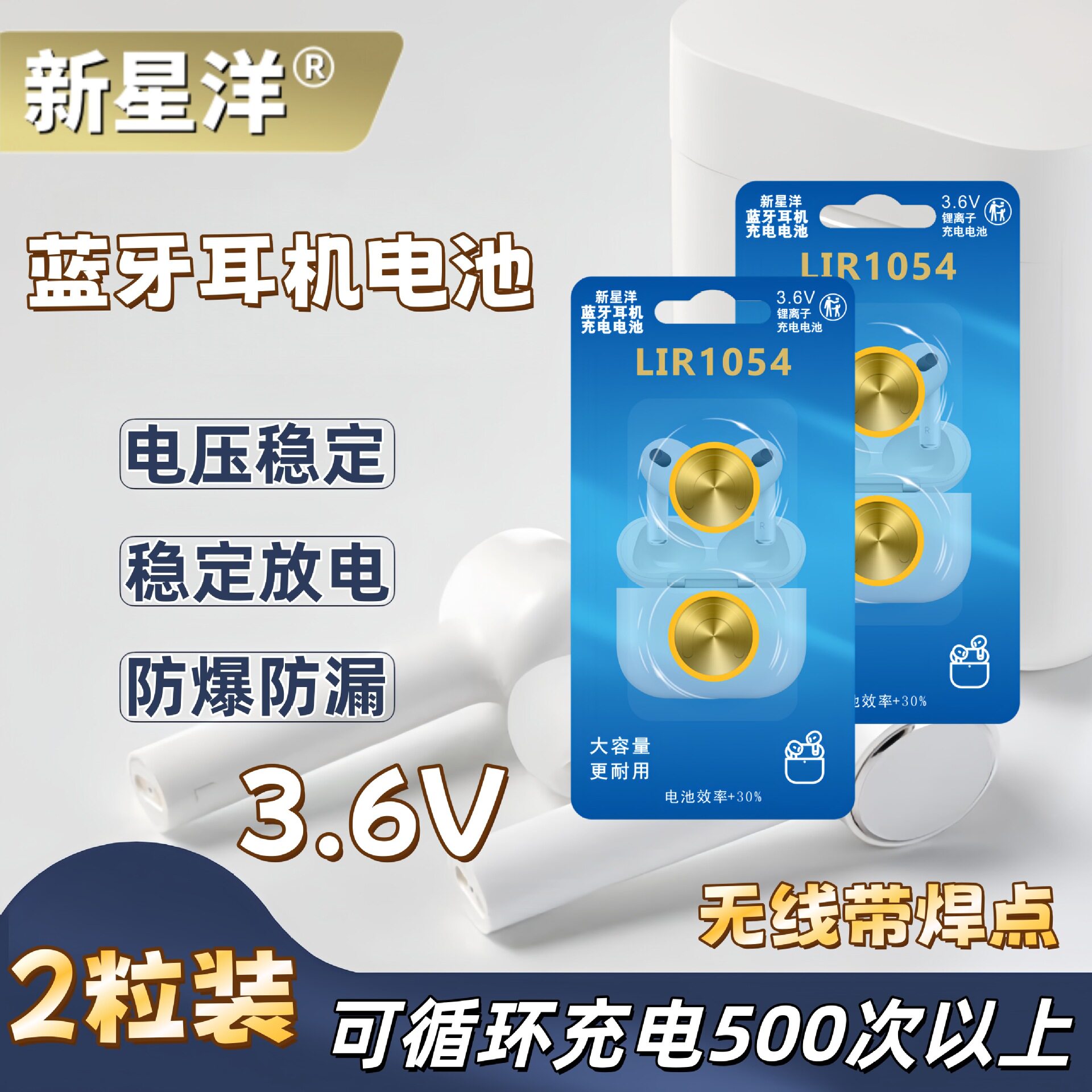 LIR1054蓝牙耳机36V45mAh充电钢