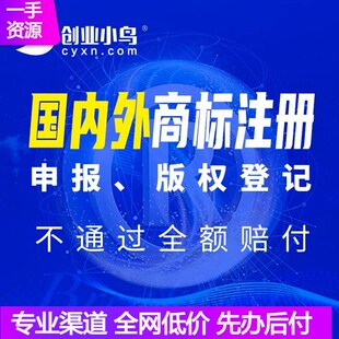 国内外商标专利注册、转让、变更，先检索后注册，不下证全额赔付