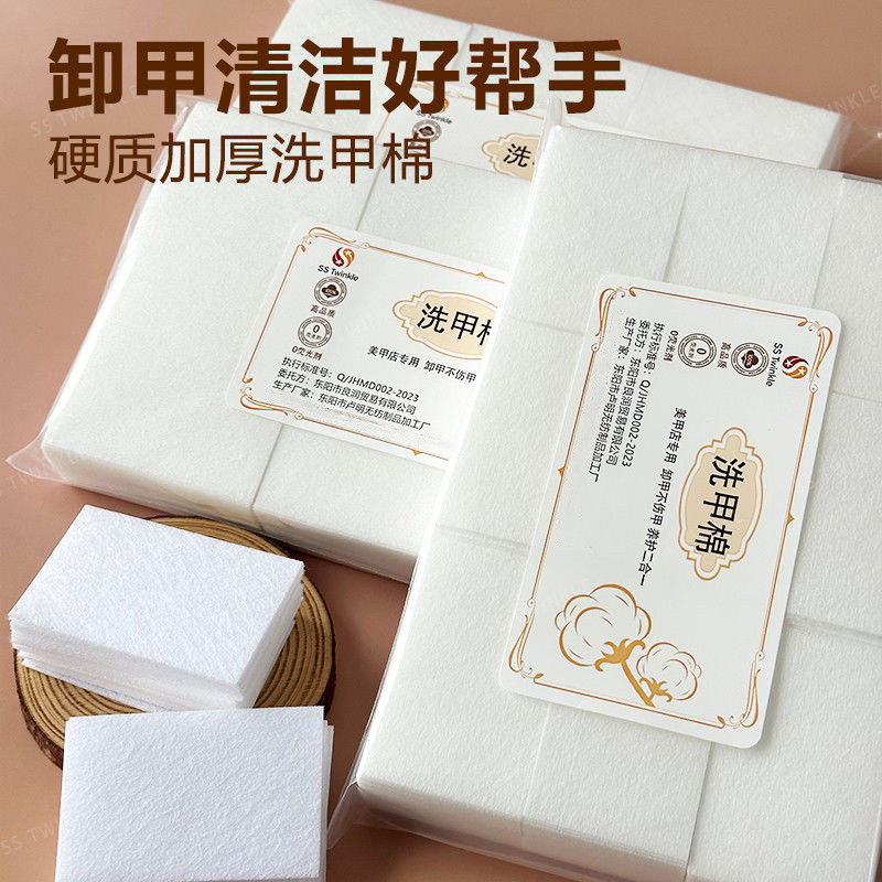 洗甲棉美甲卸甲棉片不掉絮