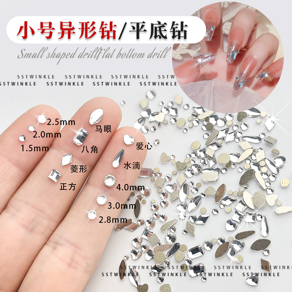 温精灵同款迷你小号平底异形钻网红爆款平底透迷你钻k9美甲钻