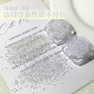 冰肌粉装 网红美甲饰品高品冰透迷你尖底钻美甲钻爆闪款 饰超细闪
