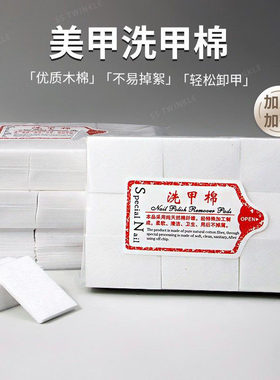 美甲卸甲巾不掉毛一次性洗甲棉片
