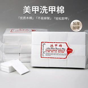美甲卸甲巾不掉毛一次性洗甲棉片清洁棉片美甲店专用加厚加硬耐用