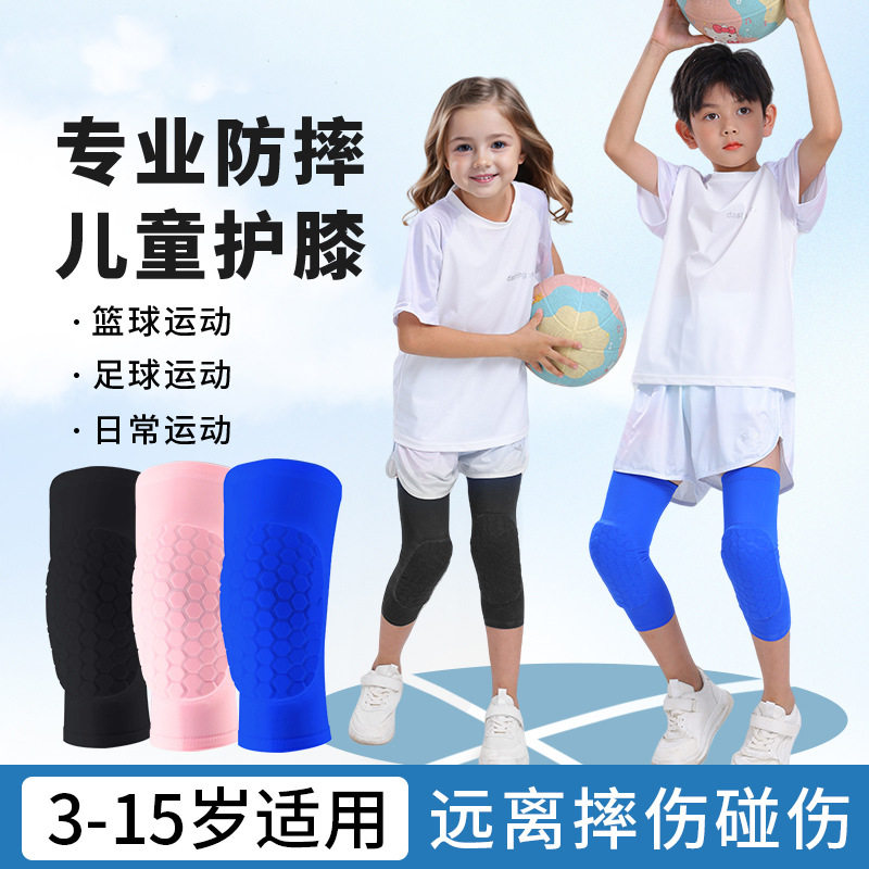 儿童短款蜂窝运动护膝篮球跑步半月板护具防撞防摔青少年小孩