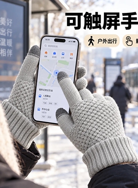 触屏手套男女士秋冬季加绒加厚保暖防寒户外骑行毛线针织手指