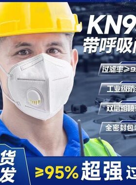 kn95口罩活性炭呼吸阀口罩防工业粉尘7层带海绵条加厚头戴式口罩
