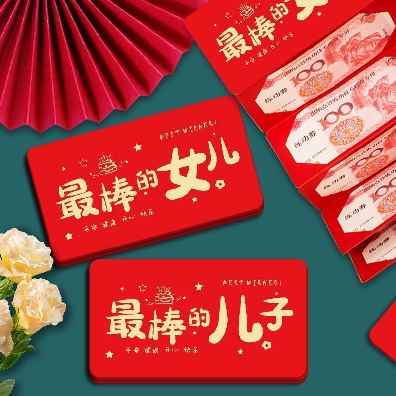 2025折叠红包新款送儿子女儿生日快乐个性创意仪式拉伸利是封信封