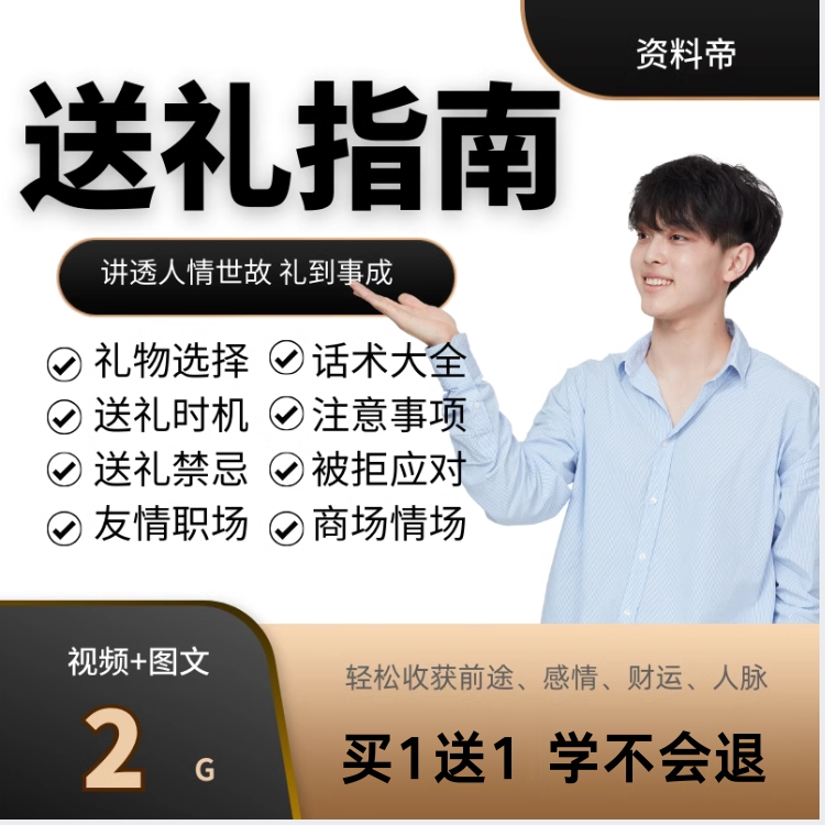送礼技巧教学中国式视频教程图片