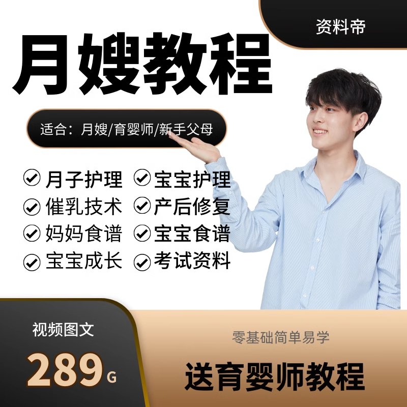 育婴师培训课程全套技能新生儿护理手法自学入门月子食谱视频教学