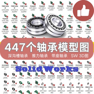 轴承模型图3D造型模板图纸Solidworks素材各种轴承图片大全高清
