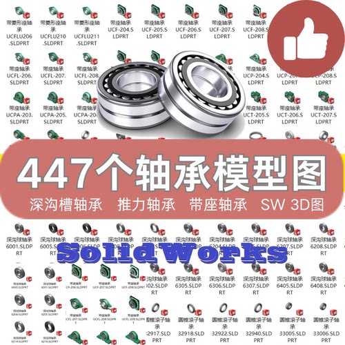 轴承模型图3D造型模板图纸Solidworks素材各种轴承图片大全高清