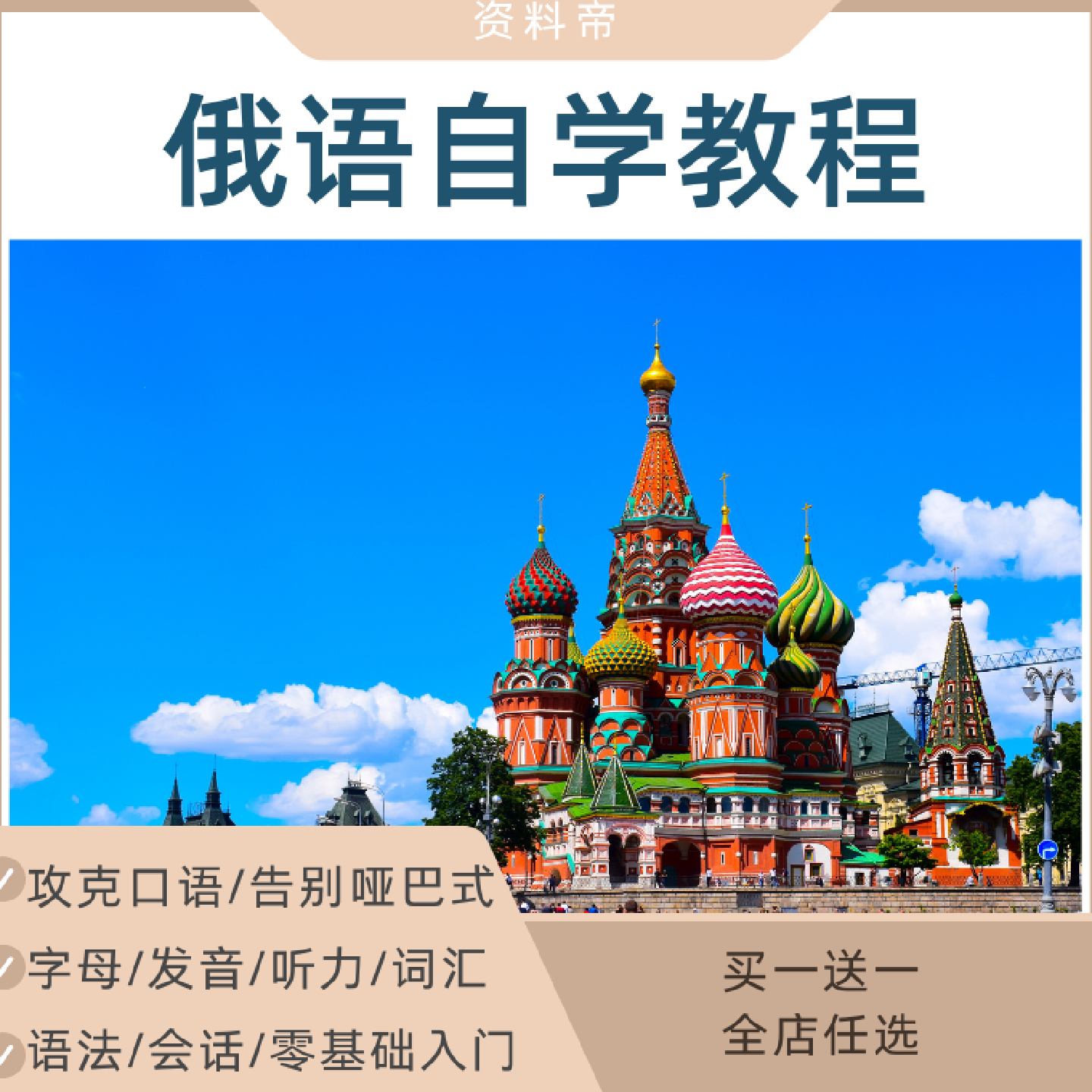 俄语教程全套视频教学零基础自学
