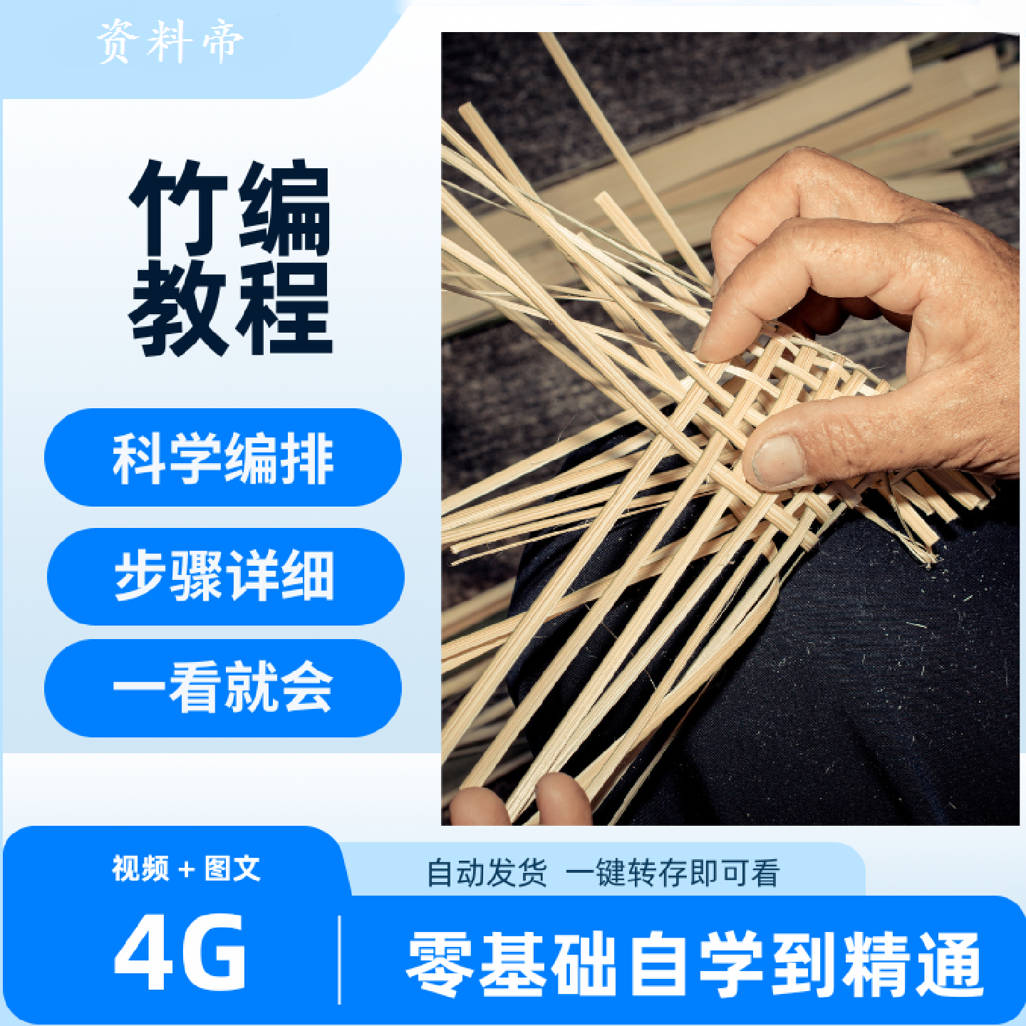 竹编教程手工艺编法视频教学零基础自学图解竹制品制作技术大全