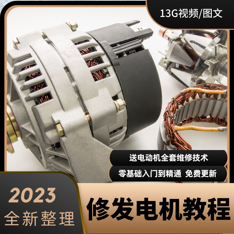 发电机维修教程视频教学柴油机故障排除检修理技术ppt课件电动机