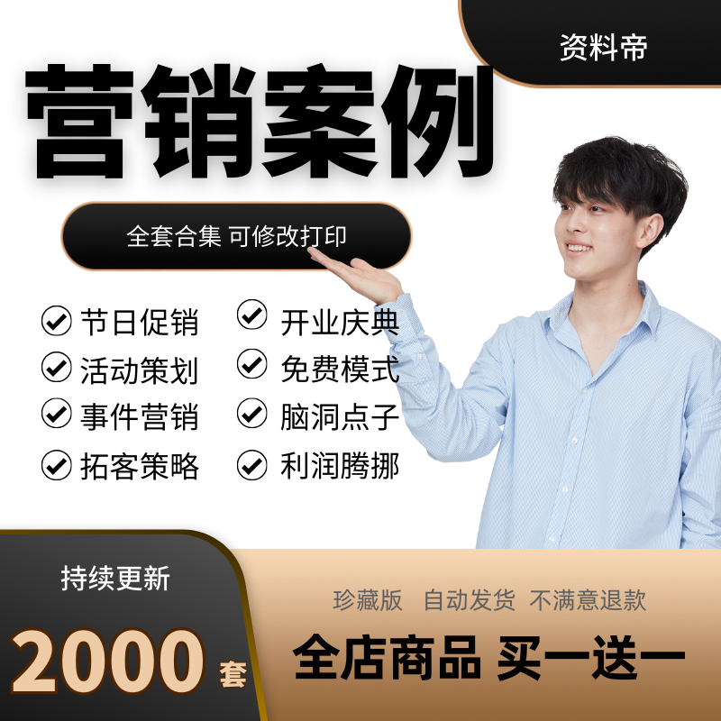 市场营销策划推广活动方案合集实设计素材/源文件