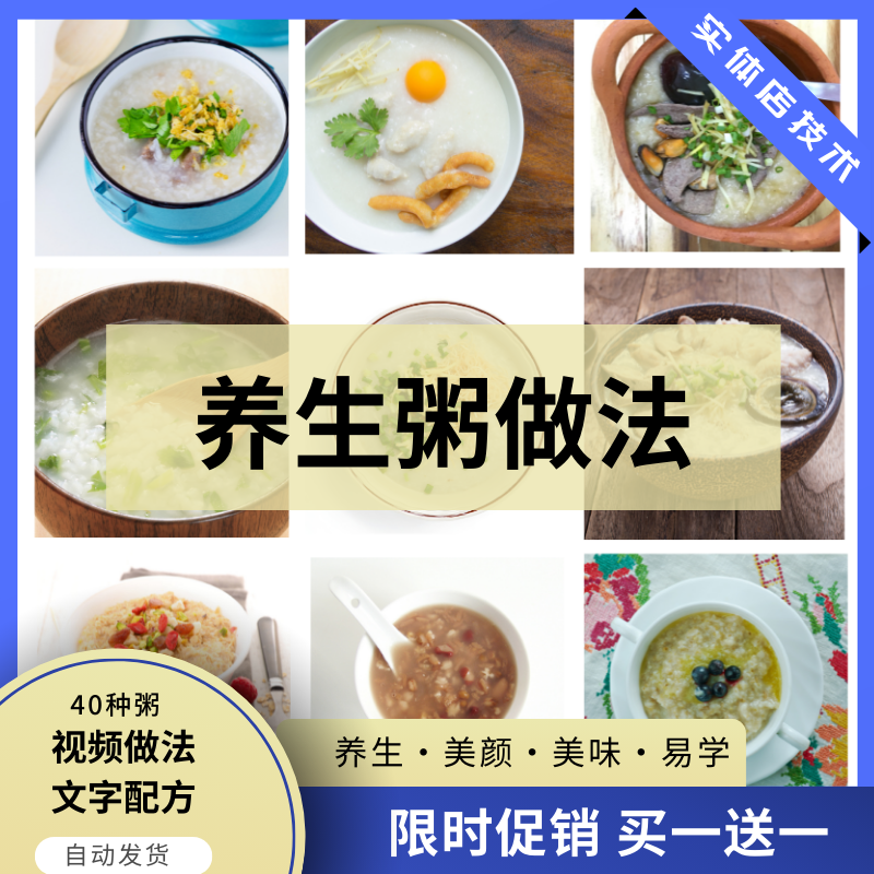 煮粥技术视频教程全套配方教学养生早餐培训营养砂锅熬粥鲜粥做法