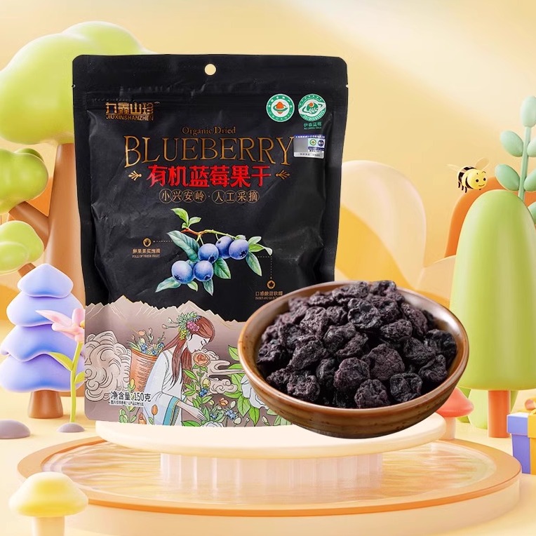 九鑫山珍有机蓝莓干150g不加糖蓝莓果脯烘焙伊春东北特产儿童零食