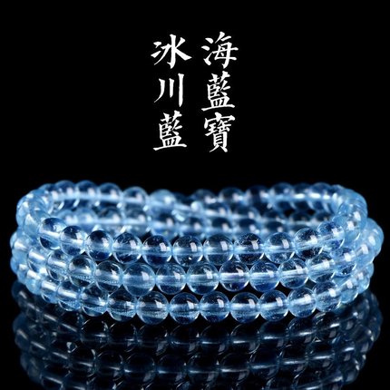天然7A级冰川蓝海蓝宝多圈手串手链男女冰川色海蓝宝手串项链