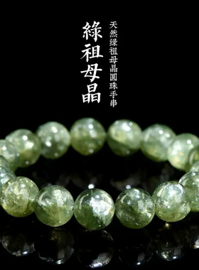 天然翠绿色祖母晶手串手链男女老矿闪光祖母晶手串手链男女