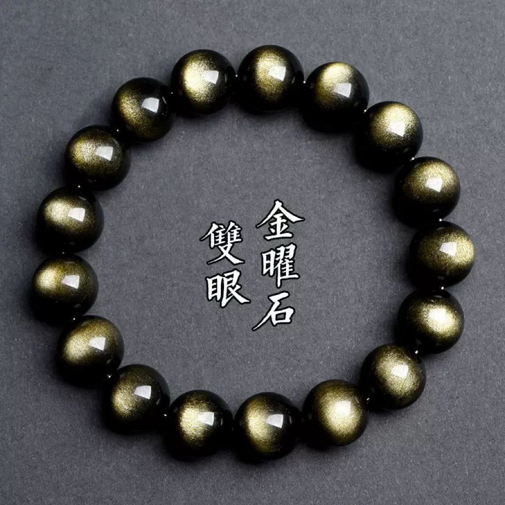 天然乌金黑曜石双眼金耀石双眼银曜石时尚手串手链男女
