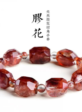 天然水晶牛血红胶花切角手串手链男女橘红色胶花切面手串