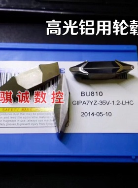 成都邦普轮毂刀片 精磨铝合金刀片 GIPATYZ-35V-1.2-LHC BU810