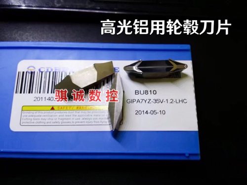 成都邦普轮毂刀片 精磨铝合金刀片 GIPATYZ-35V-1.2-LHC BU810