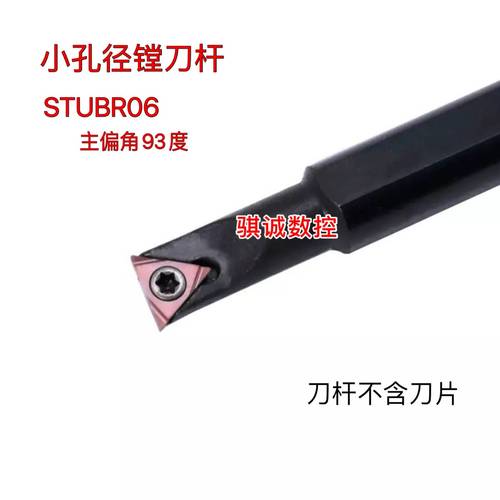93度小孔径镗孔刀杆S06H/S0806J/S1006K/S1207K/S1607M-STUBR06