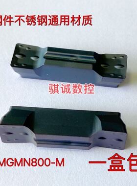 双头切断切槽刀片 MGMN800-M BPG20B 钢件不锈钢铸铁通用材质