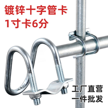 镀锌钢管十字固定管卡U型抱箍镀锌双U型十字螺栓管卡水管固定卡