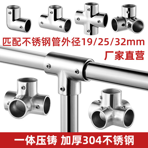 304加厚不锈钢19/25钢管连接件