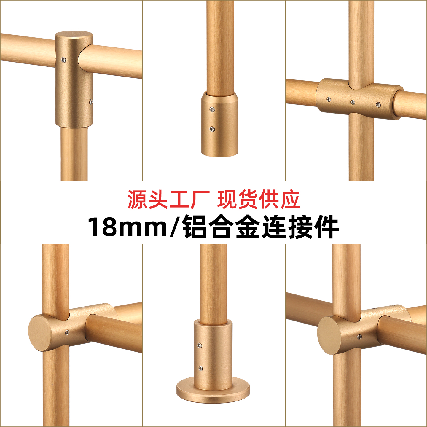 18mm圆管铝合金哑黑金色接头