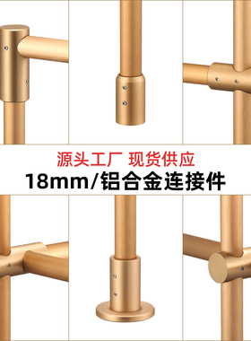 18mm铝合金圆管金色极简置物架书架11悬挂落地立柱黑色展示架接头