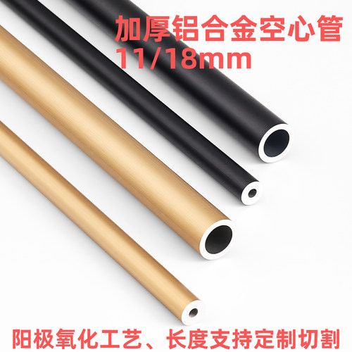 11mm铝合金圆管黑色金色空心铝管18mm铝管阳极氧化铝合金管3米4米