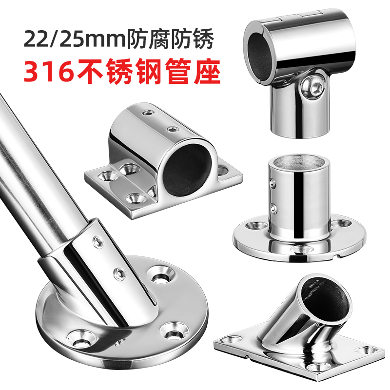 316不锈钢22/25mm法兰管座60度90度固定嵌入式甲板底座接头