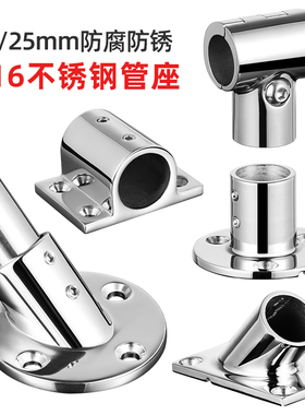 316/304不锈钢22/25/32mm法兰管座60度90度圆管固定底座侧装接头