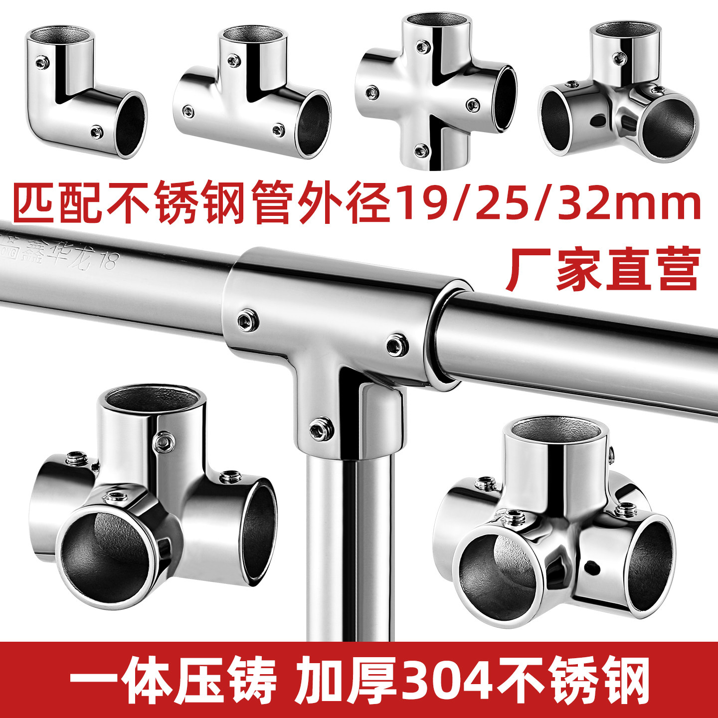 304不锈钢连接件19/22/25/32mm圆管亮光弯头三通置物架展架紧固件