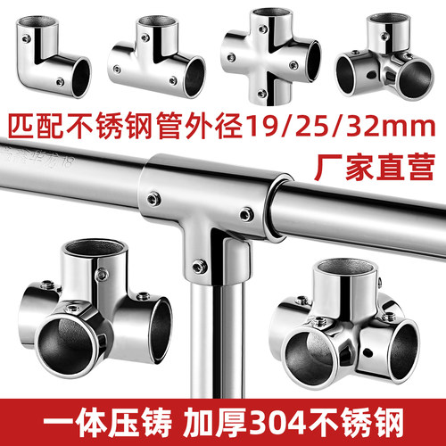 304加厚不锈钢19/25钢管连接件