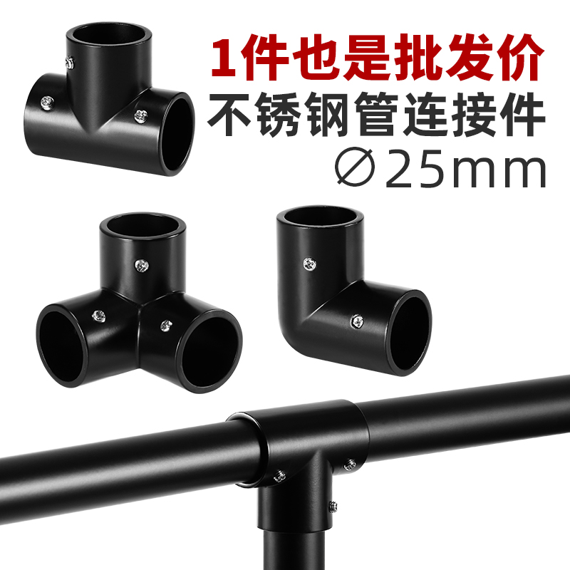 圆管黑色连接件接头晾衣杆晾衣架