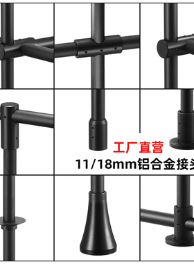 18mm铝合金圆管黑色接头极简置物架书架酒架柜体博古架连接件金色